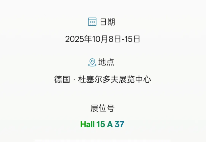 華大機械邀你齊聚杜塞爾多夫，Hall15 A 37 不見不散